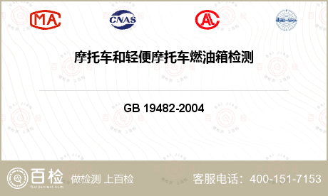 电池 GB 19482-2004
