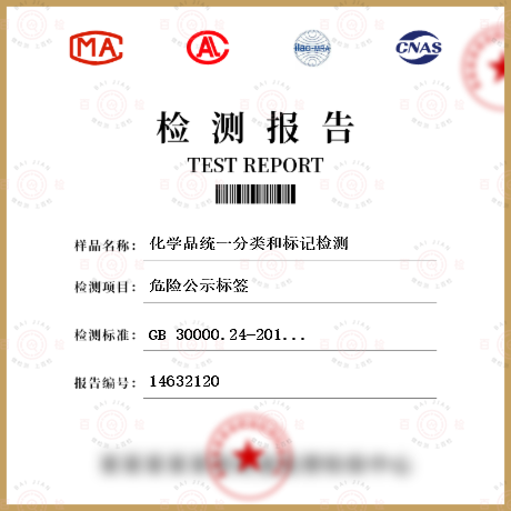 化学分析 GB 30000.24-2013 化学品分类和标签规范 第24部分：生殖毒性 