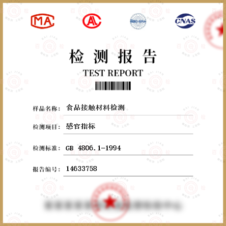 GB 4806.11-2016食品用橡胶制品卫生标准