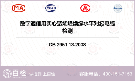 软件产品 GB 2951.13-