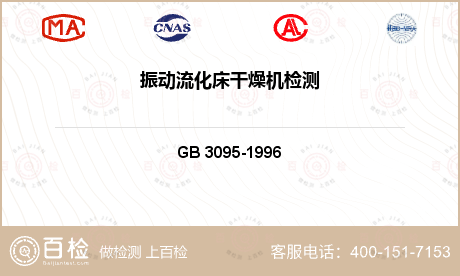 农林机械类 GB 3095-1996 环境空气质量标准 