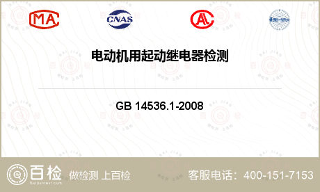工业产品 GB 14536.1-