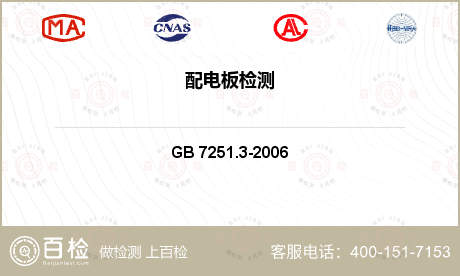 低压开关设备 GB 7251.3