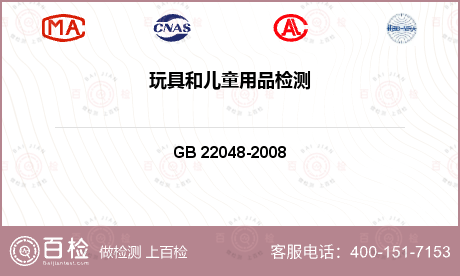 电工产品 GB 22048-20