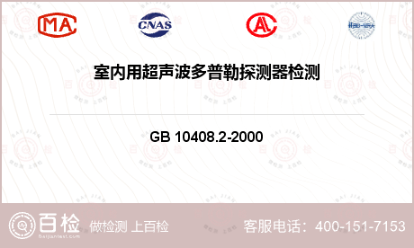 GB 10408.2-2000 
