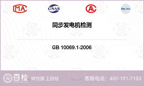 电气产品 GB 10069.1-
