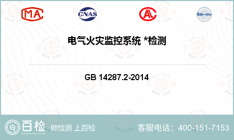 电器附件 GB 14287.2-
