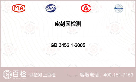 机械产品及构件 GB 3452.1-2005 液压气动用O形橡胶密封圈 第1部分：尺寸系列及公差 