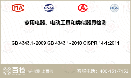 通信系统 GB 4343.1- 
