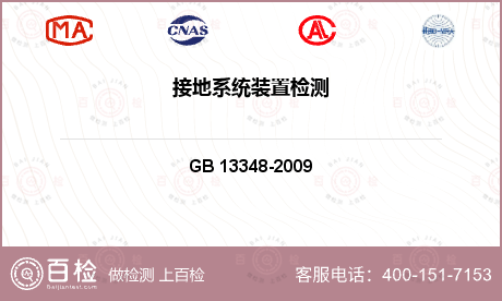 电气产品 GB 13348-20
