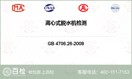 电器附件 GB 4706.26-