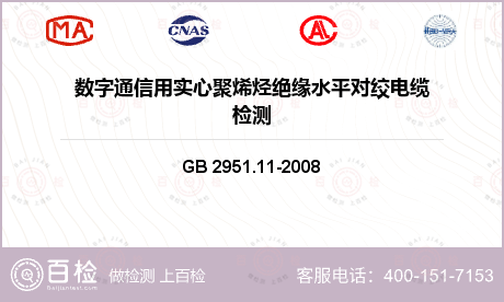 软件产品 GB 2951.11-