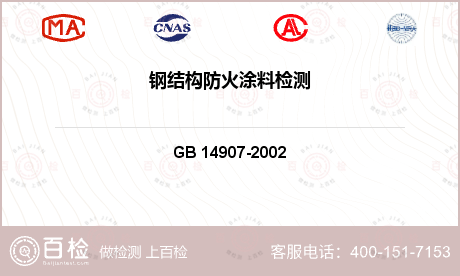 纤维 GB 14907-2002