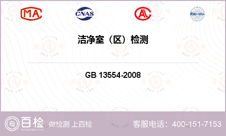 空气质量 GB 13554-20