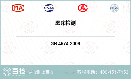 机械产品及构件 GB 4674-