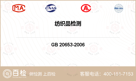 汽车内饰材料 GB 20653-