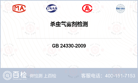 化工产品类 GB 24330-2