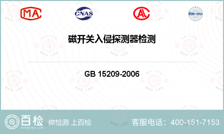 电气产品 GB 15209-20