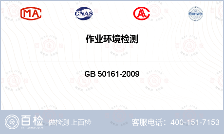 GB 50161-2009 烟花