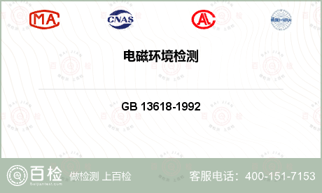 电气产品 GB 13618-19