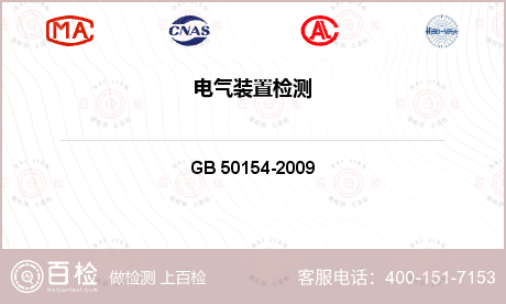 电气产品 GB 50154-2009 地下及覆土火药炸药仓库设计安全规范 