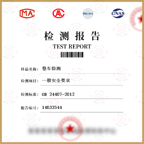 汽车整车 GB 24407-2012 专用校车安全技术条件 