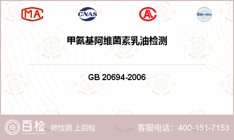 农药 GB 20694-2006