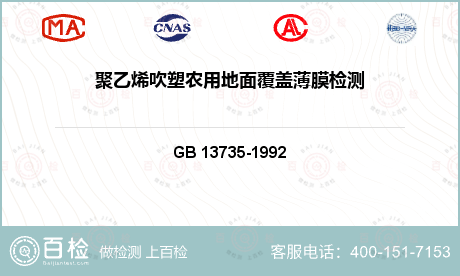 农用化学品 GB 13735-1