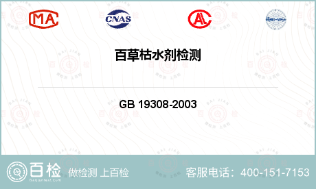 农药 GB 19308-2003