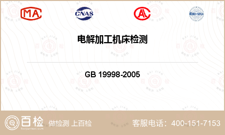 电气产品 GB 19998-20