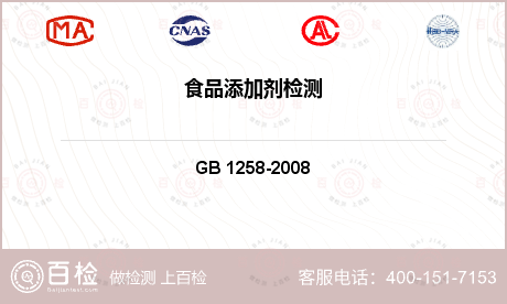 碘酸钾检测 GB 1258-2008