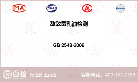 农药 GB 2548-2008 