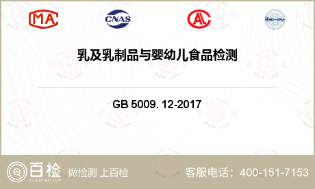 食品（大类） GB 5009. 12-2017 食品安全国家标准 食品中铅的测定 