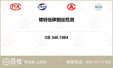 机械产品及构件 GB 346-1