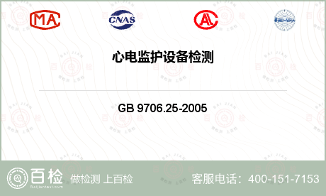 其他检测 GB 9706.25-