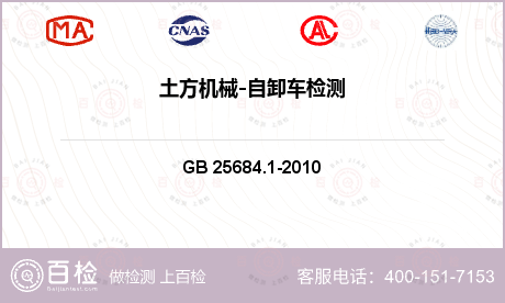 机械产品及构件 GB 25684