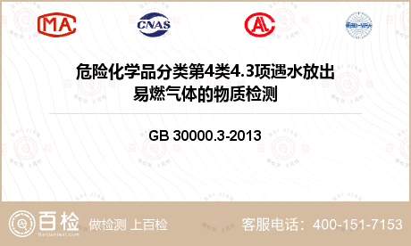 GB 30000.3-2013 