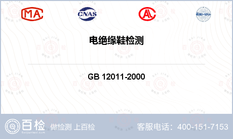 电气产品 GB 12011-20