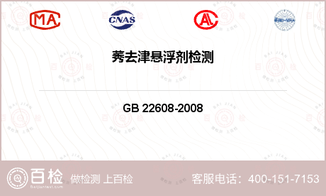 农药 GB 22608-2008