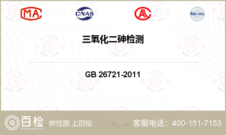 化工产品类 GB 26721-2