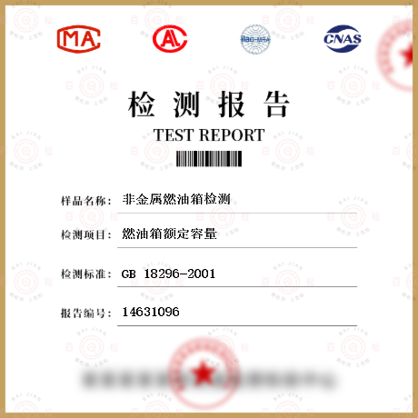 汽车材料及零部件 GB 18296-2001 汽车燃油箱安全性能要求和试验方法 