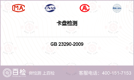 机械产品及构件 GB 23290