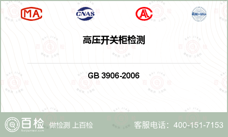 电气产品 GB 3906-200