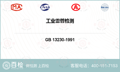 爆炸物与有关材料 GB 1323