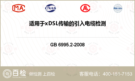通信系统硬件 GB 6995.2
