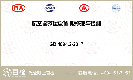 汽车整车 GB 4094.2-2017 电动汽车操纵件、指示器及信号装置的标志 