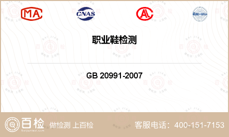 防水材料和涂料 GB 20991