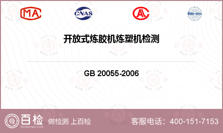 橡胶 GB 20055-2006