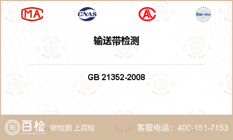 合成聚合材料 GB 21352-