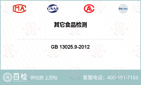 盐产品铅的测定GB 13025.9-2012